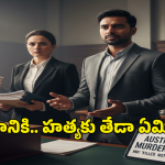 Australia Murder Case: నా భార్యను చంపాను.. కానీ, హత్య చేయలేదు.. ఆస్ట్రేలియా కోర్టులో ఎన్ఆర్ఐ వింత వాదన