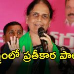 Sabitha Indra Reddy: తెలంగాణ రాష్ట్రంలో ప్రతికార పాలన నడుస్తుంది: సబితా ఇంద్రారెడ్డి