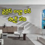 LG Slimmest TV: ప్రపంచంలోనే అతి సన్నని స్మార్ట్ టీవీ.. అల్ట్రా థిన్ వైర్‌లెస్ TV లాంచ్ చేసిన ఎల్‌జీ