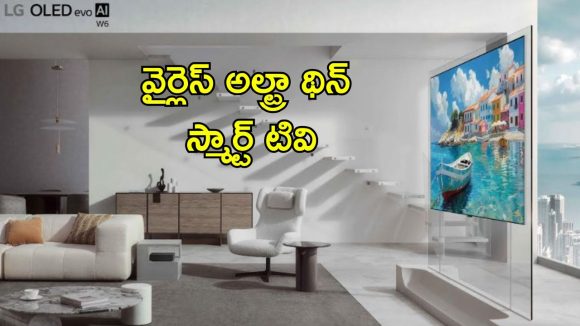 LG Slimmest TV: ప్రపంచంలోనే అతి సన్నని స్మార్ట్ టీవీ.. అల్ట్రా థిన్ వైర్‌లెస్ TV లాంచ్ చేసిన ఎల్‌జీ