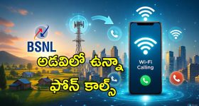 BSNL Wi-Fi Calling: నెట్‌వర్క్ లేకున్నా దేశవ్యాప్తంగా ఫోన్ కాల్స్.. యూజర్లందరికీ ఉచితంగా వైఫై కాలింగ్