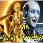 ChatGPT Become Human: చాట్ జీపీటీ.. ఒక్క రోజు మనిషిగా మారితే? ఇలాంటి పనులు చేస్తుందా?