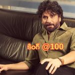 Nagarjuna: నాగ్ 100వ సినిమా రిలీజ్ డేట్ ఫిక్స్.. సెంటిమెంట్ రిపీట్ అయిందో హ్యాట్రిక్ గ్యారెంటీ!