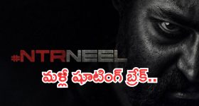 NTR - Neel : ఎన్టీఆర్ - నీల్ చిత్రానికి మరోసారి బ్రేక్.. ఇప్పటిలో సినిమా లేనట్లే..?