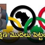 CS Ramakrishna Rao: రానున్న 2036 ఓలింపిక్స్‌కు సిద్ధంగా ఉండాలని అధికారులకు సీఎస్ ఆదేశం