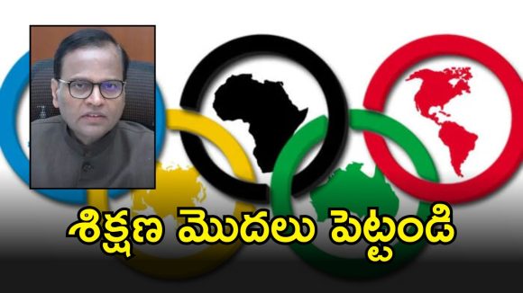 CS Ramakrishna Rao: రానున్న 2036 ఓలింపిక్స్‌కు సిద్ధంగా ఉండాలని అధికారులకు సీఎస్ ఆదేశం