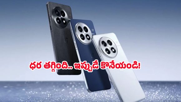 OnePlus 13 Price Drop: అమెజాన్ బంపర్ ఆఫర్.. వన్‌ప్లస్ 13పై ఊహించని డిస్కౌంట్, స్టాక్ అయిపోయేలోపు కొనేయండి!