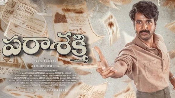 Parasakthi Movie : పొలిటికల్ పార్టీని కించపరిచారు… సంక్రాంతి సినిమాపై బ్యాన్ డిమాండ్..