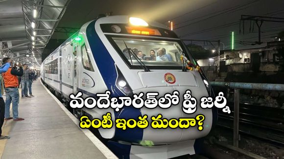 Vande Bharat Express: ఒడియమ్మ.. టికెట్ లేకుండా ఏకంగా వందే భారత్ రైల్లో ప్రయాణం, వామ్మో ఇంత మందా?