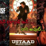 Tollywood Movies in March: సడన్ ట్విస్ట్… రంగంలోకి పవన్ కళ్యాణ్… మార్చి నుంచి చరణ్, నాని అవుట్..!