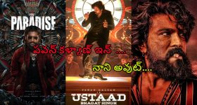 Tollywood Movies in March: సడన్ ట్విస్ట్... రంగంలోకి పవన్ కళ్యాణ్... మార్చి నుంచి చరణ్, నాని అవుట్..!
