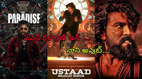 Tollywood Movies in March: సడన్ ట్విస్ట్… రంగంలోకి పవన్ కళ్యాణ్… మార్చి నుంచి చరణ్, నాని అవుట్..!