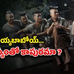 Horror Comedy OTT : యుద్ధం నుంచి బయటపడి దెయ్యం చేతిలో బుక్కయ్యే అమాయకుడు… భయపెడుతూనే నవ్వించే హర్రర్ మూవీ