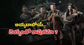 Horror Comedy OTT : యుద్ధం నుంచి బయటపడి దెయ్యం చేతిలో బుక్కయ్యే అమాయకుడు... భయపెడుతూనే నవ్వించే హర్రర్ మూవీ