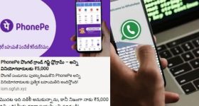 PhonePe Scam: వాట్సాప్‌లో ఆ లింక్ క్లిక్ చేశారో.. మీ ఫోన్ హ్యాక్ అయినట్టే! 'ఫోన్‌పే' గిఫ్ట్ మెసేజ్ వెనుక అసలు నిజం ఇదే.