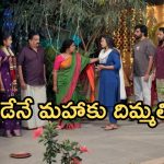 Podarillu Today Episode : నారాయణ ఫుల్ హ్యాపీ.. చక్రీ, మహాకు గ్రాండ్ వెల్కమ్.. చక్రీ మోసం బయటపడుతుందా..?