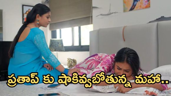 Podarillu Today Episode : భూషణ్ కు సారీ చెప్పిన మహా.. కన్నీళ్లు పెట్టుకున్న మహా.. పెళ్లి ఆగిపోతుందా..?