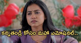Podarillu Today Episode : తండ్రిని గుర్తుచేసుకున్న మహా.. మహా తిండిని చూసి చక్రీ.. గాయత్రికి తాయారు వార్నింగ్..