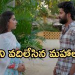 Podarillu Today Episode : మహాకు సాయం చేసిన హారిక.. చక్రికీ షాకిచ్చిన మహా.. గ్రాండ్ గా రిసెప్షన్..