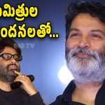 Trivikram Movie : ఆ మూవీ టైటిల్ త్రివిక్రమ్‌కి కాదు… అంతా నాగ వంశీ ప్లాన్?