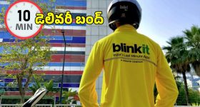 10 Minute Delivery: గిగ్ వర్కర్లకు కేంద్రం గుడ్ న్యూస్.. 10 నిమిషాల డెలివరీ విధానం బంద్