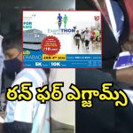 Examathon Run: గచ్చిబౌలిలో ఎగ్జామ్ థాన్ రన్.. విజేతలకు రూ.10 లక్షలు ప్రైజ్ మనీ