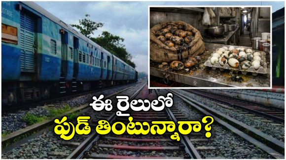 Train Food: కుళ్లిన గుడ్లు, ఆలు గడ్డలు.. రైలు ప్రయాణికులకు పెట్టేది ఇదా? దొరికేశారు!