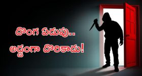 Siddipet Crime: ఆస్తి కోసం అత్తను చంపిన అల్లుడు.. సినిమా స్టైల్లో దొంగ ఏడుపులు!
