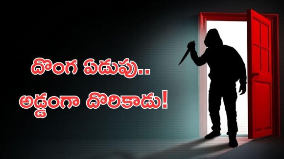 Siddipet Crime: ఆస్తి కోసం అత్తను చంపిన అల్లుడు.. సినిమా స్టైల్లో దొంగ ఏడుపులు!