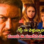 Psycho Thriller OTT : విల్లాలో వింత సంఘటనలు… అతిథులను ఆహ్వానించి ఇదేం పని భయ్యా ?