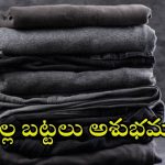Black colour: అయ్యప్ప దీక్షలో శుభం.. పెళ్లిలో అశుభం, నలుపు రంగు వెనుక ఉన్న అసలు కథేంటి ?