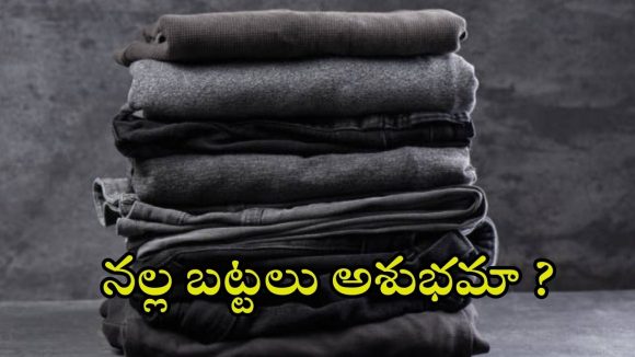 Black colour: అయ్యప్ప దీక్షలో శుభం.. పెళ్లిలో అశుభం, నలుపు రంగు వెనుక ఉన్న అసలు కథేంటి ?