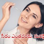 Vitamin C Serum: విటమిన్-సి సీరం వాడాలనుకుంటున్నారా? సెన్సిటివ్ స్కిన్ ఉన్నవారికి ఈ జాగ్రత్తలు తప్పనిసరి !