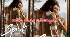 Spirit: ప్రభాస్ ఫస్ట్ లుక్.. కాపీ అంటూ భారీ ట్రోల్స్!