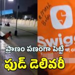 Swiggy Boy: ప్రాణాల మీదకు తెస్తున్న 10 నిమిషాల డెలివరీ.. స్విగ్గీ బాయ్ కు తప్పిన ప్రమాదం