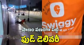 Swiggy Boy: ప్రాణాల మీదకు తెస్తున్న 10 నిమిషాల డెలివరీ.. స్విగ్గీ బాయ్ కు తప్పిన ప్రమాదం