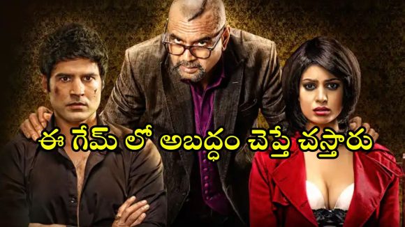 Thriller Movie OTT : ఫ్రీ ట్రిప్ పేరుతో చిప్పులెగిరిపోయే ట్విస్ట్… భార్యాభర్తలను బలి కోరే బ్లడీ డెత్ గేమ్