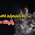Mystery Thriller OTT : 14 ఏళ్ల పాప గొంతుకోసి… ఇప్పటికీ వీడని మిస్టరీ… జీవితంలో ఒక్కసారైనా చూడాల్సిన మూవీ