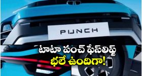 Tata Punch Facelift Launch Date: టాటా పంచ్ ఫేస్‌ లిఫ్ట్ లాంచ్ డేట్ కన్ఫార్మ్.. అడ్వాన్స్‌డ్ ఫీచర్లు అదుర్స్!