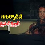 Action Horror Film OTT : అడవిలో అమ్మాయికి లిఫ్ట్ ఇచ్చి అడ్డంగా బుక్… అథ్లెట్ ను ఆడుకునే నరమాంస భక్షకులు… గూస్ బంప్స్ తెప్పించే సీన్లు