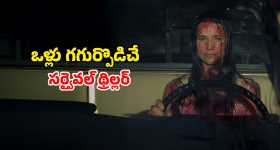Action Horror Film OTT : అడవిలో అమ్మాయికి లిఫ్ట్ ఇచ్చి అడ్డంగా బుక్... అథ్లెట్ ను ఆడుకునే నరమాంస భక్షకులు... గూస్ బంప్స్ తెప్పించే సీన్లు