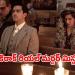 Crime Thriller OTT : చంపడానికి వెళ్ళి లేడీ సెక్రటరీ బుట్టలో కిల్లర్… మెంటల్ మాస్ ట్విస్టులు మావా