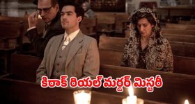 Crime Thriller OTT : చంపడానికి వెళ్ళి లేడీ సెక్రటరీ బుట్టలో కిల్లర్... మెంటల్ మాస్ ట్విస్టులు మావా