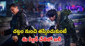 Crime Thriller OTT : పోలీస్ స్టేషన్ లోనే మకాం పెట్టే సీరియల్ కిల్లర్... గ్రిప్పింగ్  కొరియన్ క్రైమ్ థ్రిల్లర్