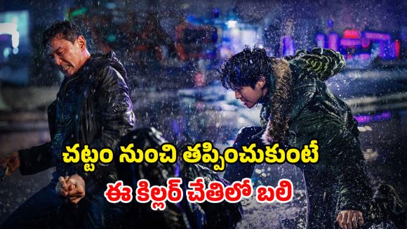Crime Thriller OTT : పోలీస్ స్టేషన్ లోనే మకాం పెట్టే సీరియల్ కిల్లర్… గ్రిప్పింగ్  కొరియన్ క్రైమ్ థ్రిల్లర్