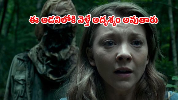 Mystery Thriller OTT : భయపడే వాళ్ళను బలి తీసుకునే ఆత్మలు… అడవి అంటేనే ఆమడ దూరం పారిపోయేలా చేసే మూవీ