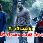 Murder Mystery OTT : లవర్ డెడ్ బాడీ పక్కనే కళ్ళు తెరిచే బిజినెస్ మ్యాన్… మతిపోగొట్టే మర్డర్ మిస్టరీ
