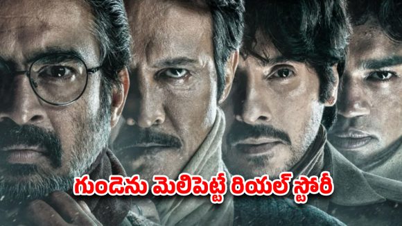 Disaster Drama OTT : భోపాల్‌ విషాదాన్ని కళ్ళకు కట్టిన సిరీస్… ఈ రైల్వే హీరో సాహసం అస్సలు మిస్ అవ్వొద్దు