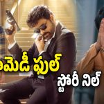 Sankranti 2026 Movies : నవ్వులను నమ్ముకుని నవ్వుల పాలయ్యారు… సంక్రాంతి డైరెక్టర్ల ‘కథ’ అస్సలు బాలేదు