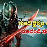 Body Horror Thriller OTT : బతికుండగానే బాడీని ముక్కలు ముక్కలు చేసే వైరస్… గూస్ బంప్స్ పక్కా